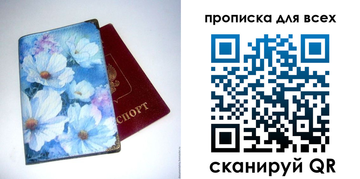 временная регистрация поиск в Советском